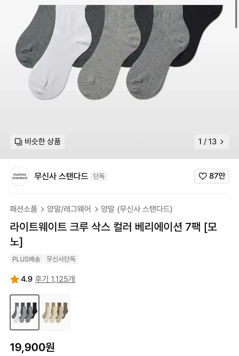 무신사 양말 팔아요 (새상품)