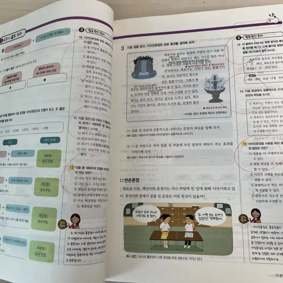 중학교 3학년 2학기 국어 평가문제집 미래엔