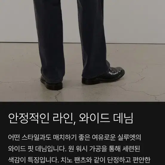 [1] 포터리 원워시드 와이드 데님 (워시드 네이비)