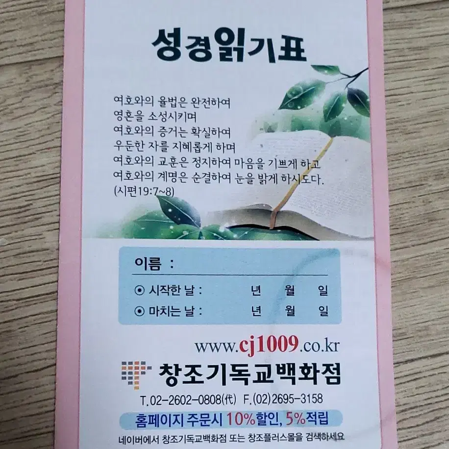 새번역성경 새찬송가 판매합니다.