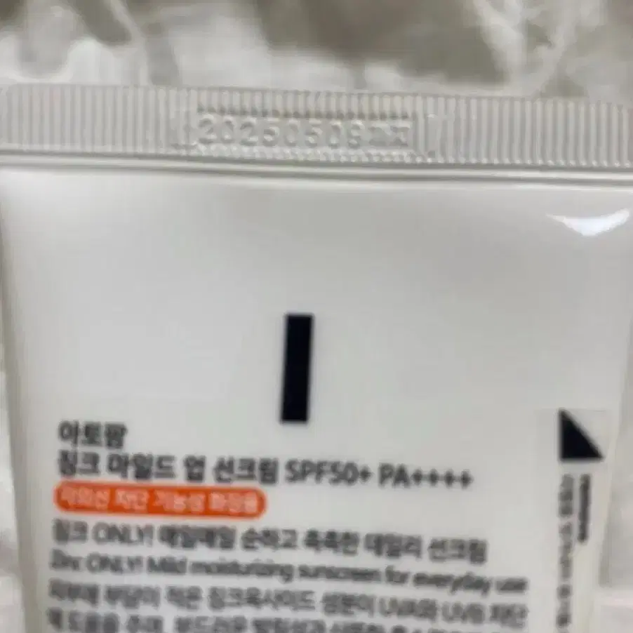 아토팜 선크림