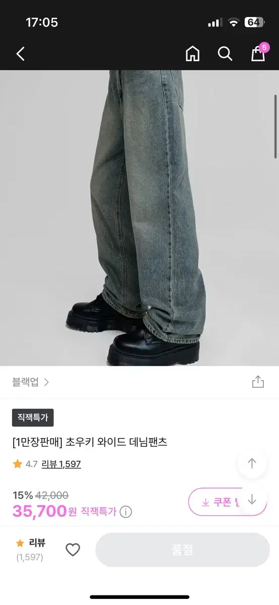 블랙업 초우키 와이드 데님 M