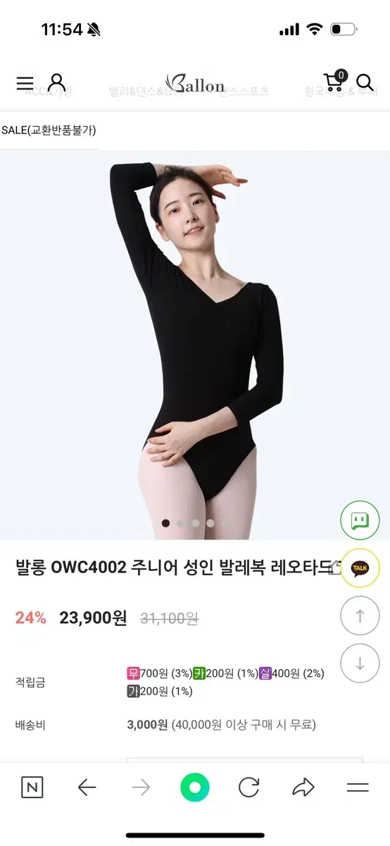 발롱 성인 발레복 레오타드 스타킹 스커트