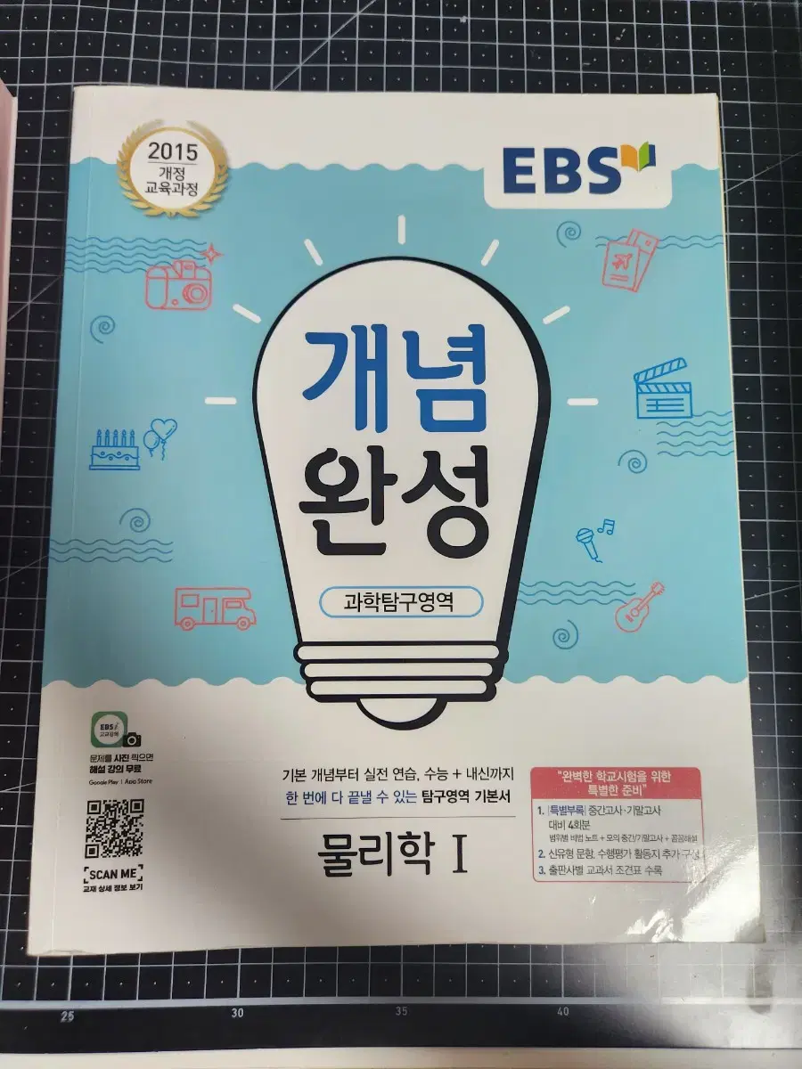 물리1 EBS 개념완성