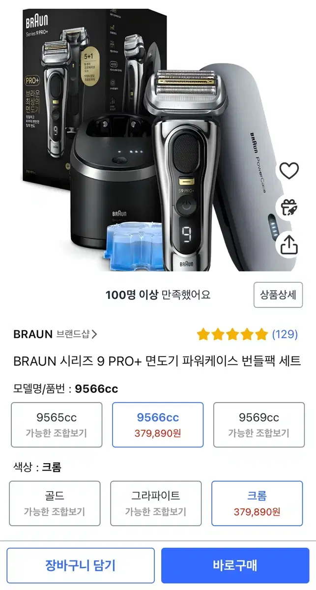 브라운 시리즈9 PRO+ 전기면도기 9566cc+세척기포함+파워충전케이스