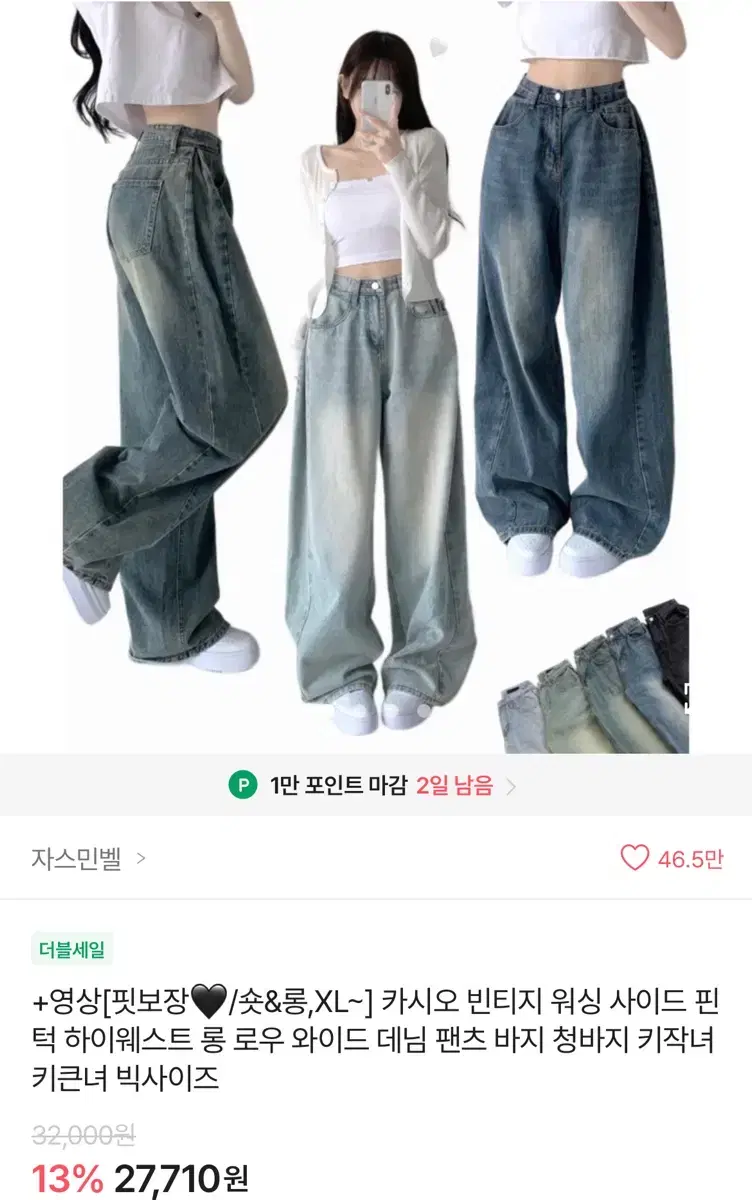 에이블리 벌룬핏 사이드 핀턱 청바지 자스민벨