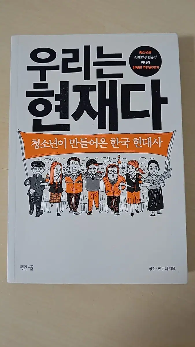 우리는 현재다, 청소년을 위한 이야기 윤리학 외 필독도서