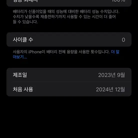 아이폰 15 플러스 256gb 블루 자급제 / 배터리 100