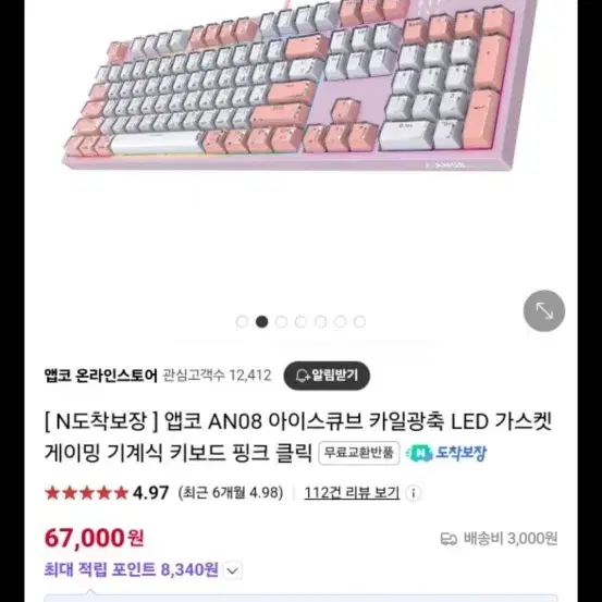 앱코 AN08키보드 판매