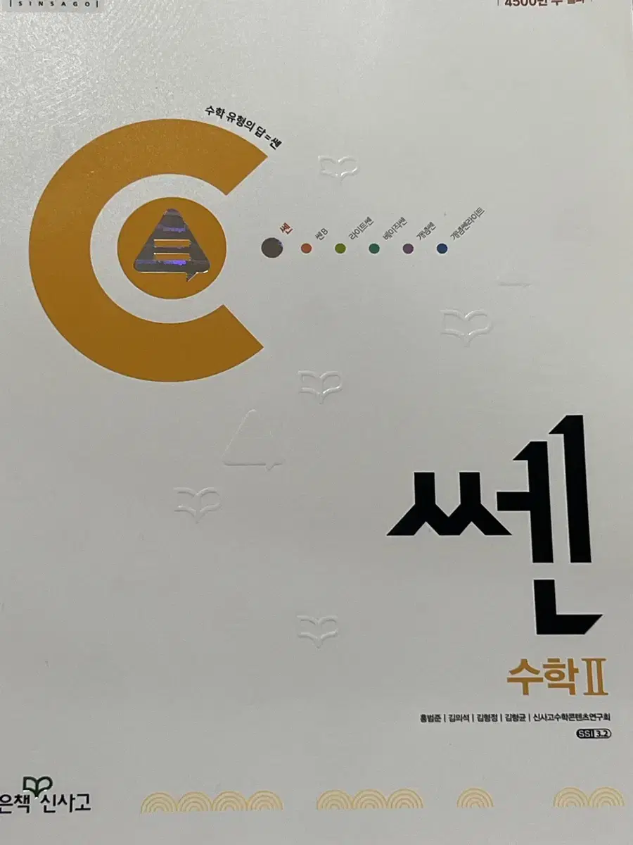 새상품) 쎈 수2