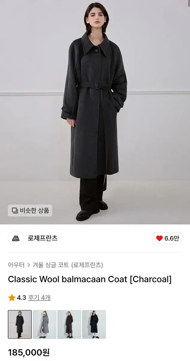 로제프란츠 클래식 울 발마칸 코트 차콜