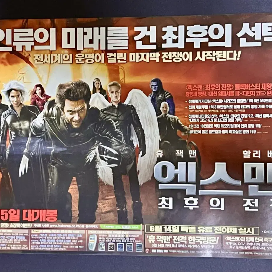 [영화팜플렛] 엑스맨 최후의 전쟁 A4 1장 전단지 (2006)