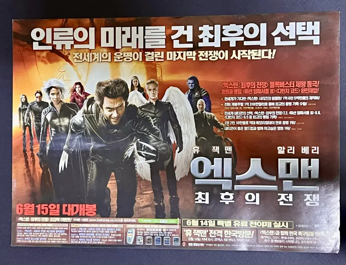 [영화팜플렛] 엑스맨 최후의 전쟁 A4 1장 전단지 (2006)