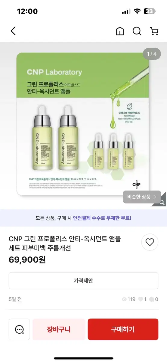 차앤박 CNP 씨앤피 그린프로폴리스 안티 옥시던트 앰플