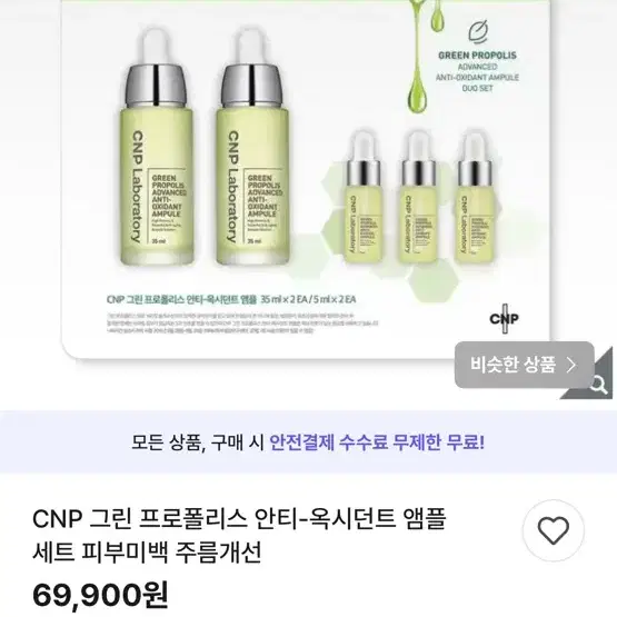 차앤박 CNP 씨앤피 그린프로폴리스 안티 옥시던트 앰플