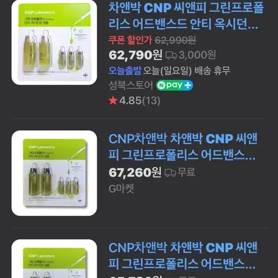 차앤박 CNP 씨앤피 그린프로폴리스 안티 옥시던트 앰플