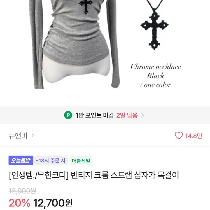 새상품) 뉴앤비 빈티지 크롬 십자가 목걸이