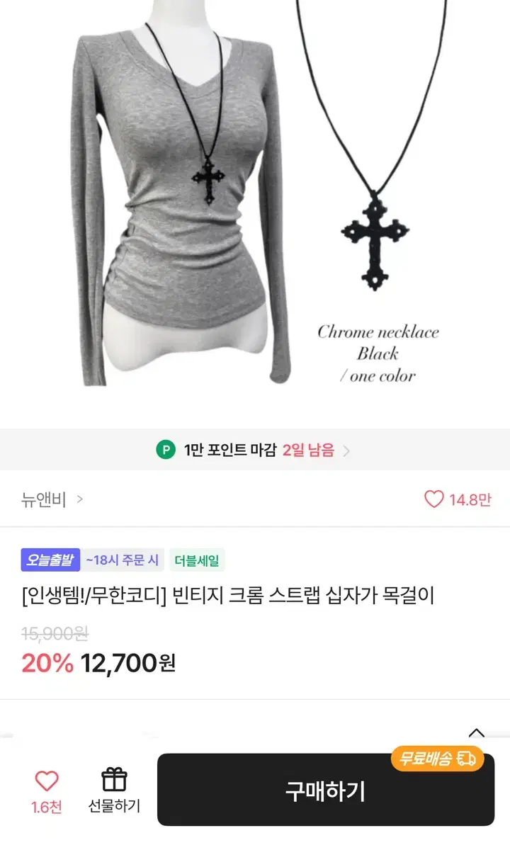 새상품) 뉴앤비 빈티지 크롬 십자가 목걸이