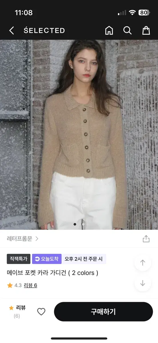 레터프롬문 포켓 카라 가디건