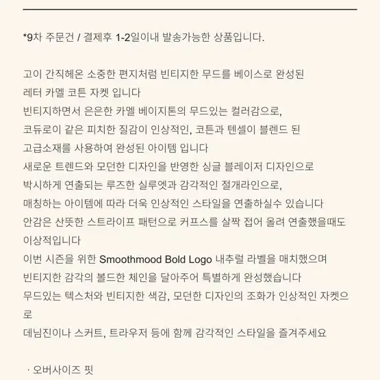 스무스무드 카멜 코튼 자켓