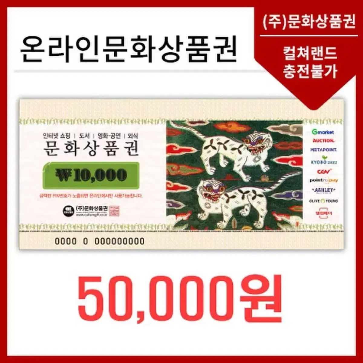 문상 5만원권 4만5천원에 판마합니다