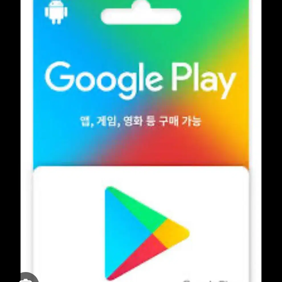 구글기프트카드만원