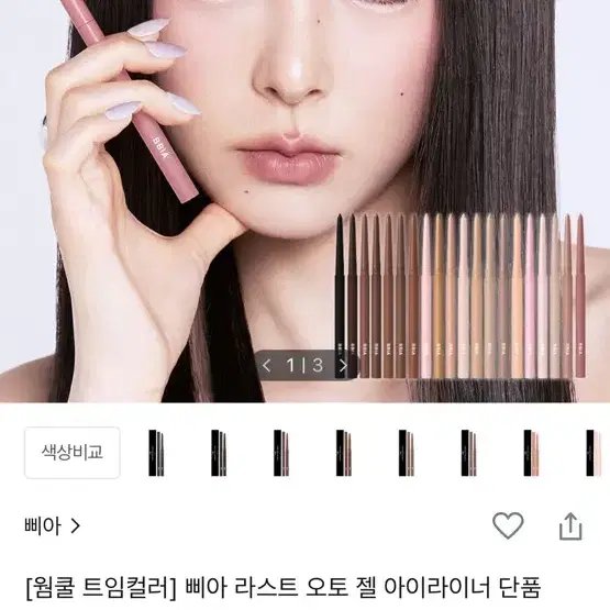 삐아 라스트 오토 젤 아이라이너 16 쿨베이지