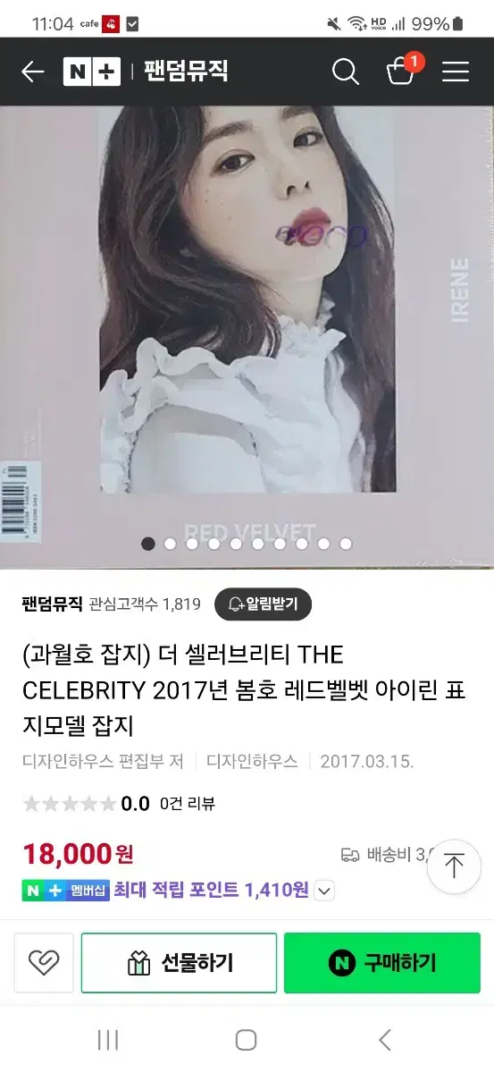 더 셀러브리티 2017 봄호 아이린 표지