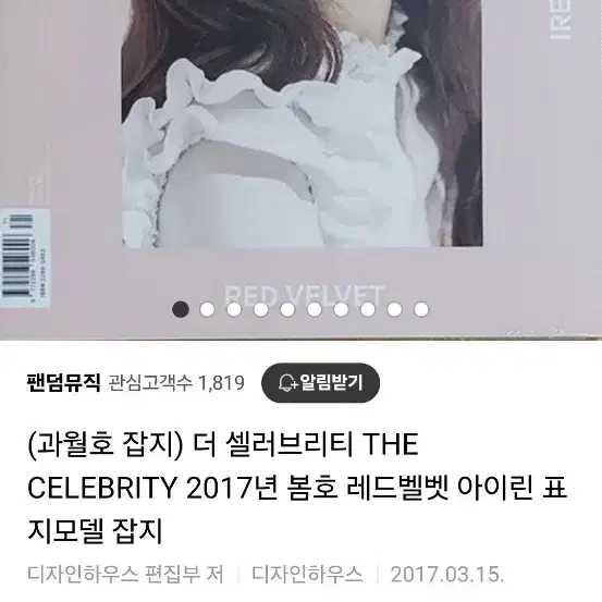 더 셀러브리티 2017 봄호 아이린 표지