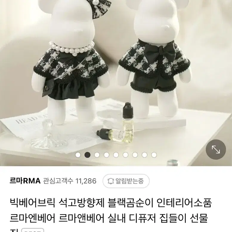 르마엔베어 석고방향제