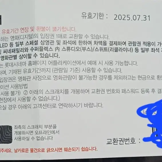 롯데시네마 영화관람권 1매