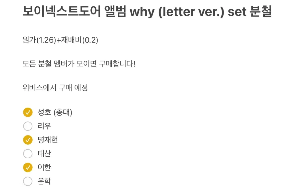 보이넥스트도어 보넥도 앨범 why letter ver. set 분철