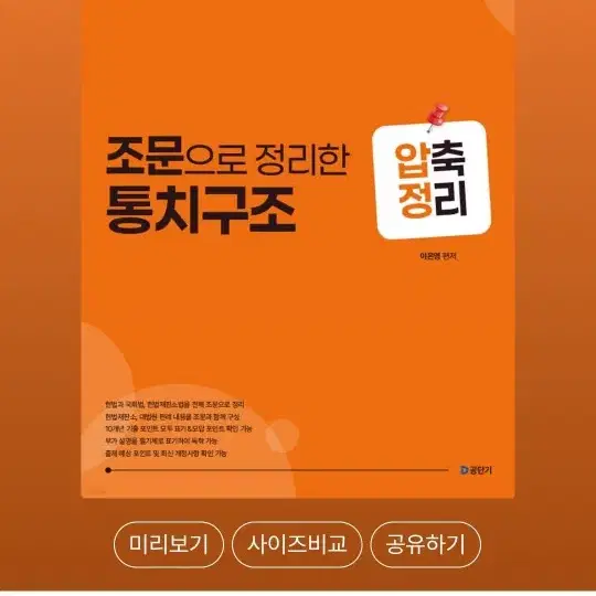 2025 이은영 헌법 조문으로 정리한 통치구조 압축정리