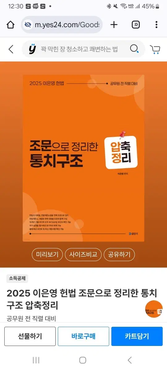 2025 이은영 헌법 조문으로 정리한 통치구조 압축정리