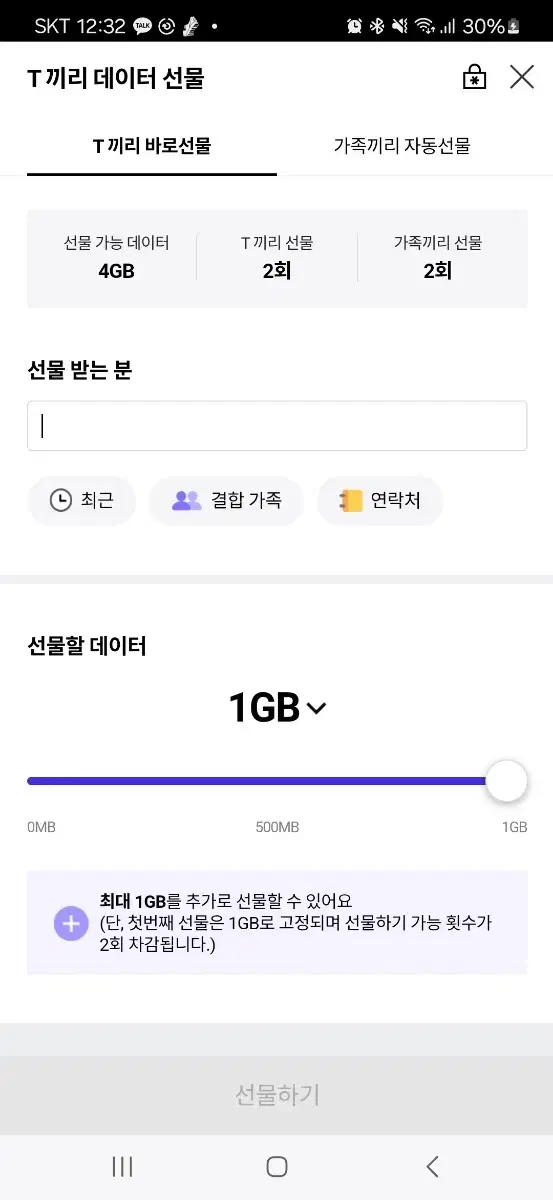 skt 데이터 2기가 판매