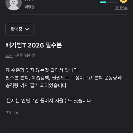 2026 배기범T 필수본 팝니다