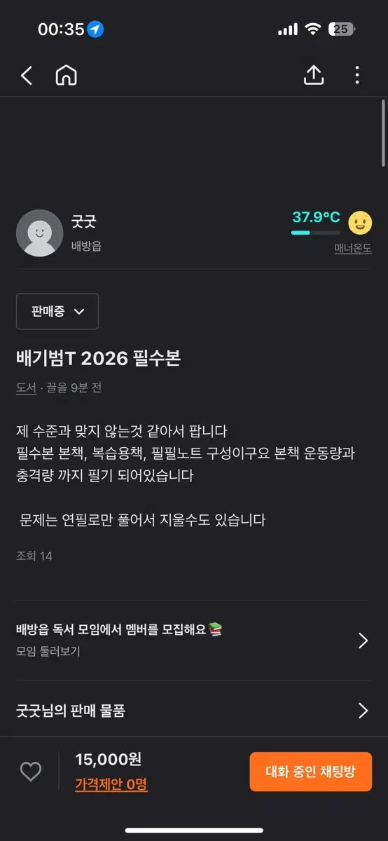 2026 배기범T 필수본 팝니다