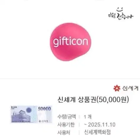 신세계 상품권 5만원권 45000에 판매합니다