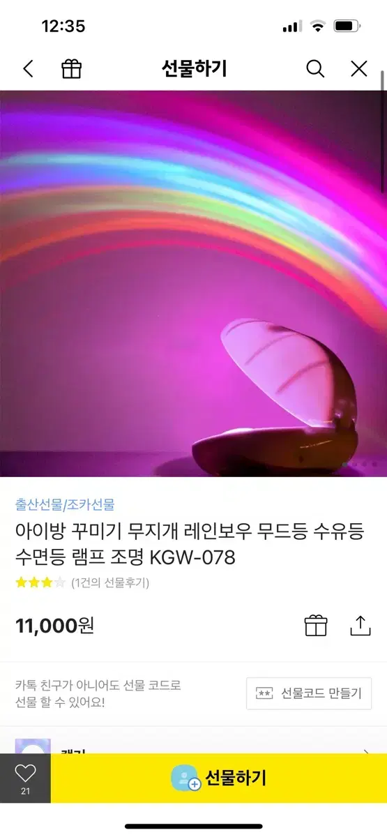 무지개 무드등 감성 무드등 인테리어 무드등 상태최상