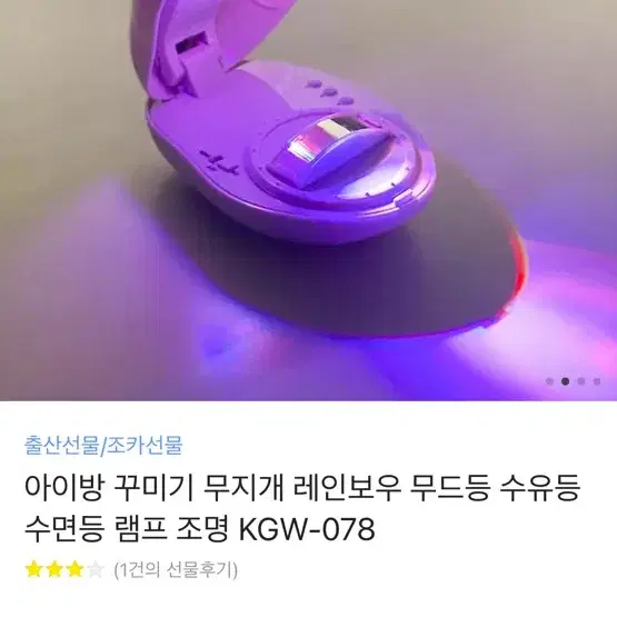 무지개 무드등 감성 무드등 인테리어 무드등 상태최상