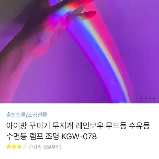 무지개 무드등 감성 무드등 인테리어 무드등 상태최상