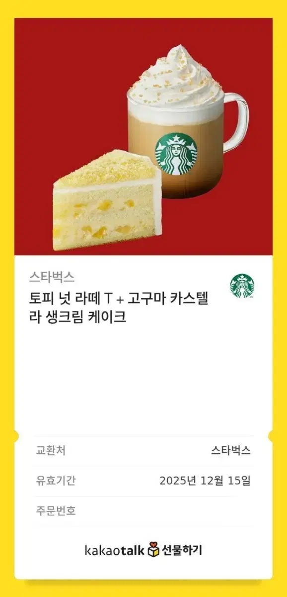 스벅 키프티콘 싸게팝니다