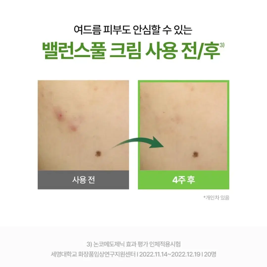 토리든 밸런스풀 시카 진정 크림 80ml