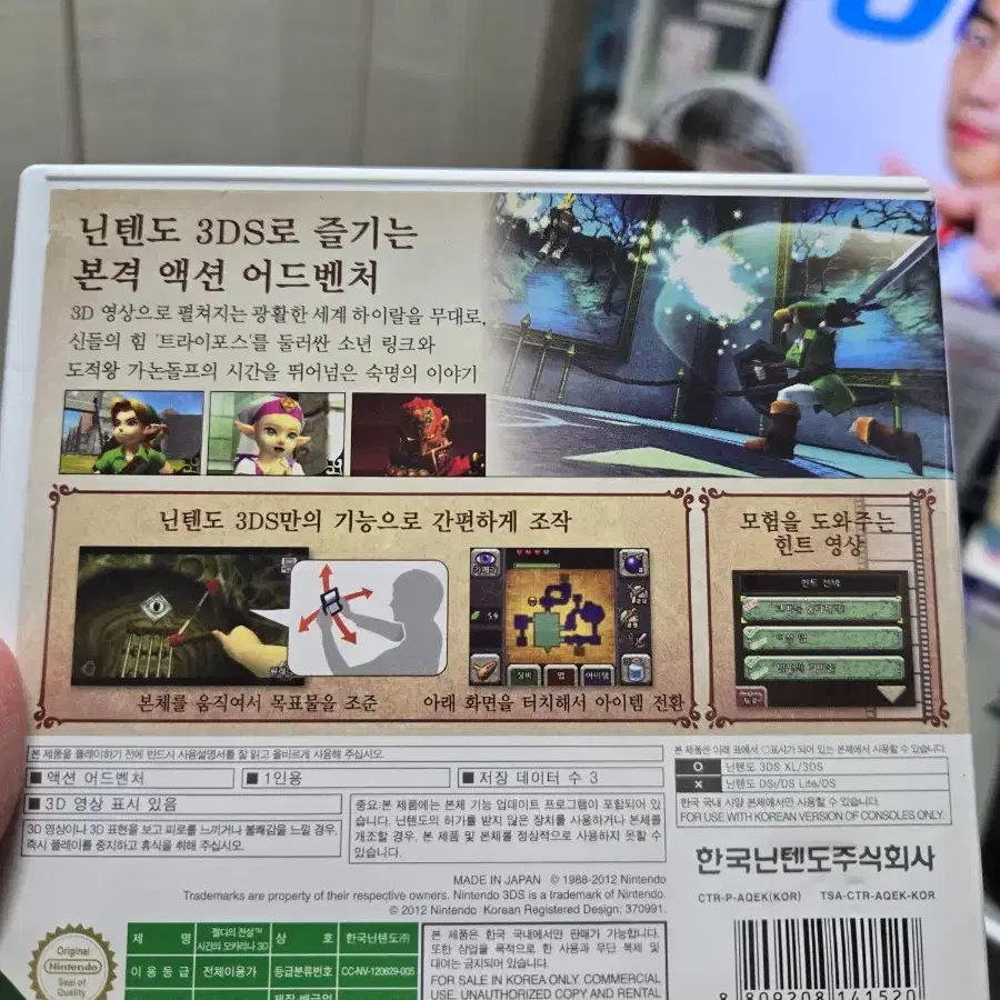 닌텐도3DS 젤다 시간의오카리나 타이틀팝니다~~