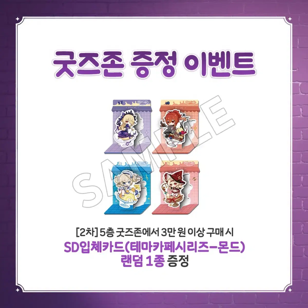 (판매) 원신 ad 입체카드 미개봉 일괄