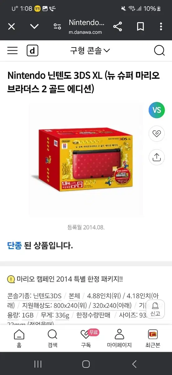 닌텐도3ds xl 마리오 에디션인데 한정판입니다 이제는 못구하고요