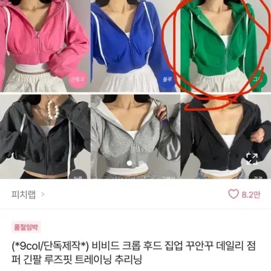 에이블리 크롭 후드집업