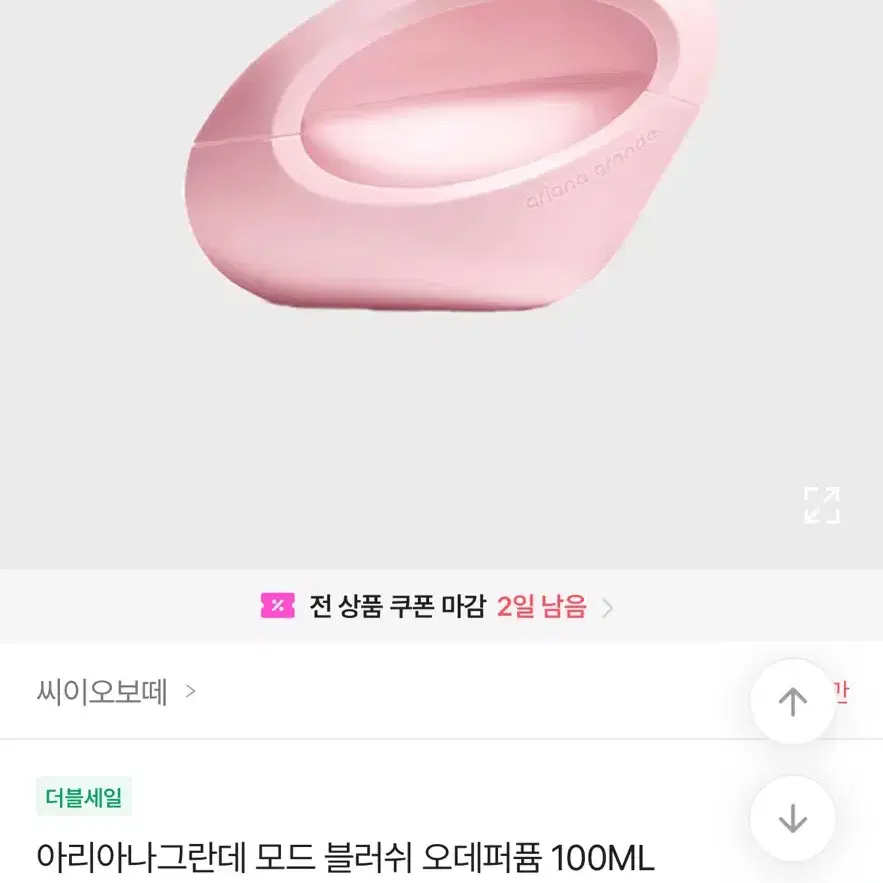 아리아나 그란데 모드블러쉬 향수 100ml