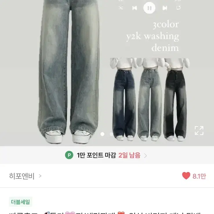 에이블리 히포엔비 청바지 팔아요