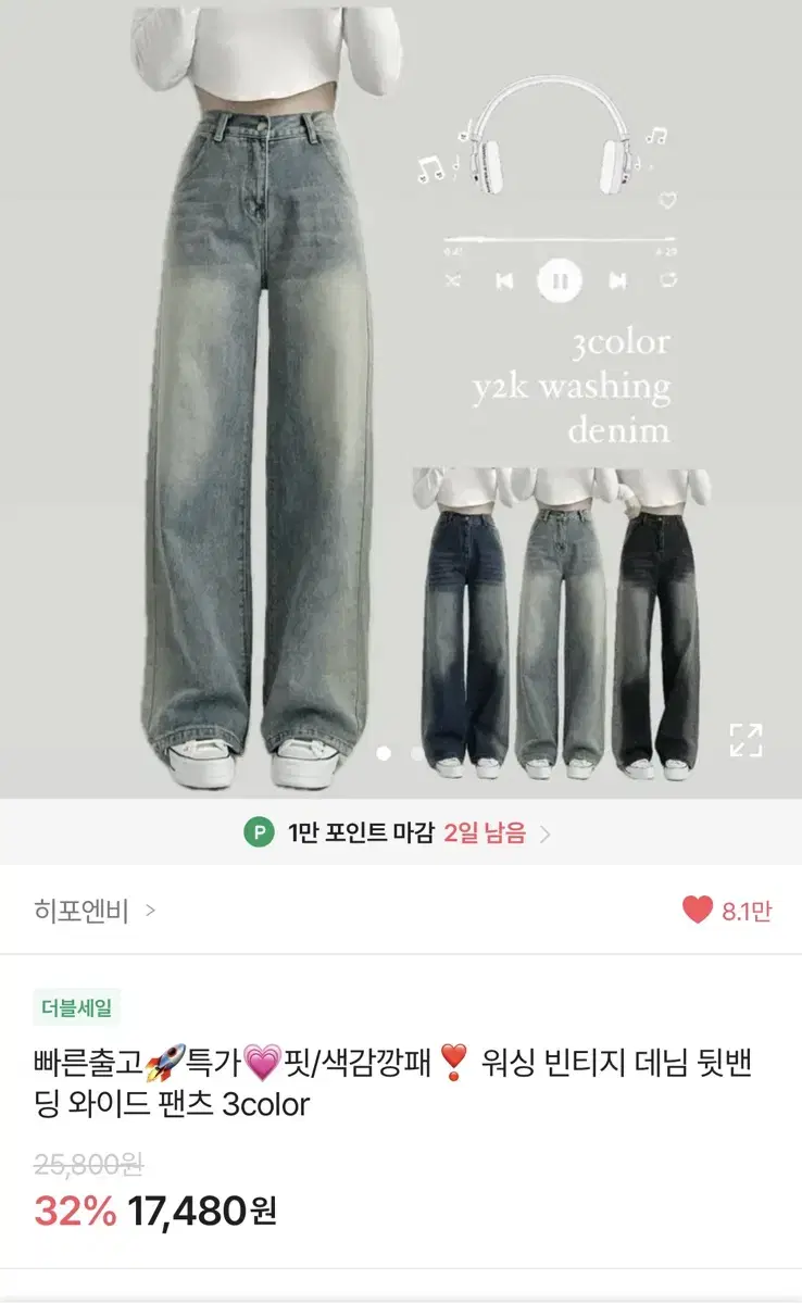 에이블리 히포엔비 청바지 팔아요